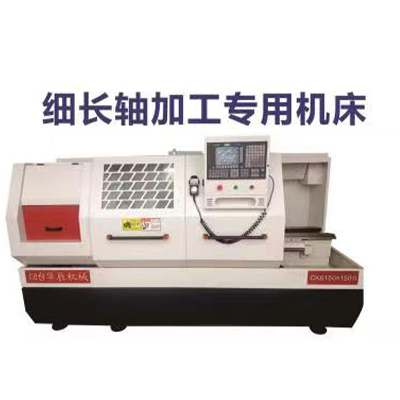 轴类加工数控车床