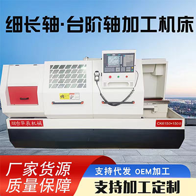 台阶轴加工数控车床