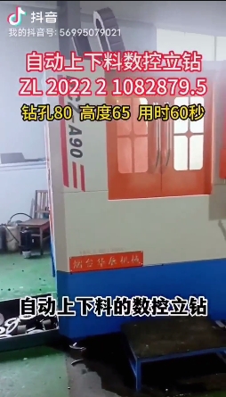自动上下料数控立钻